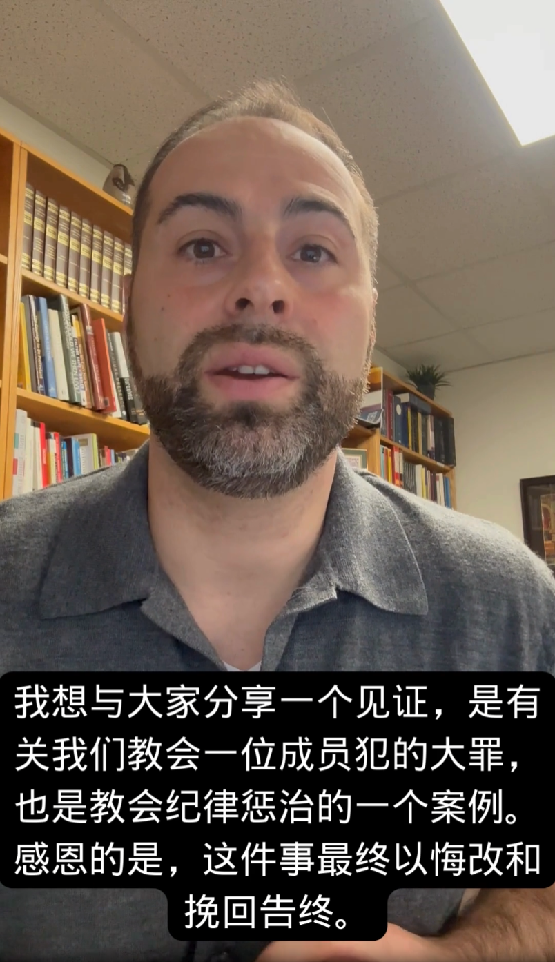 教会惩治——迈克尔·洛佩斯